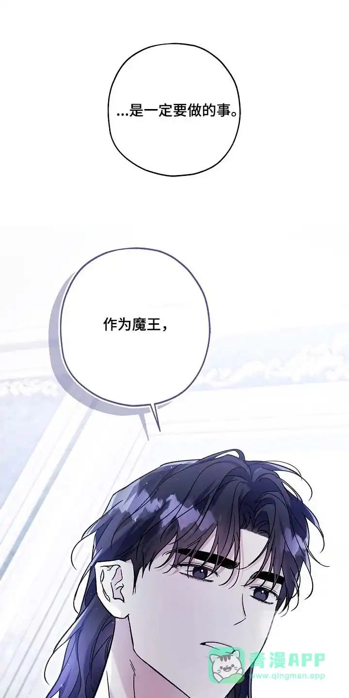 魔王室友 第116话 第1页