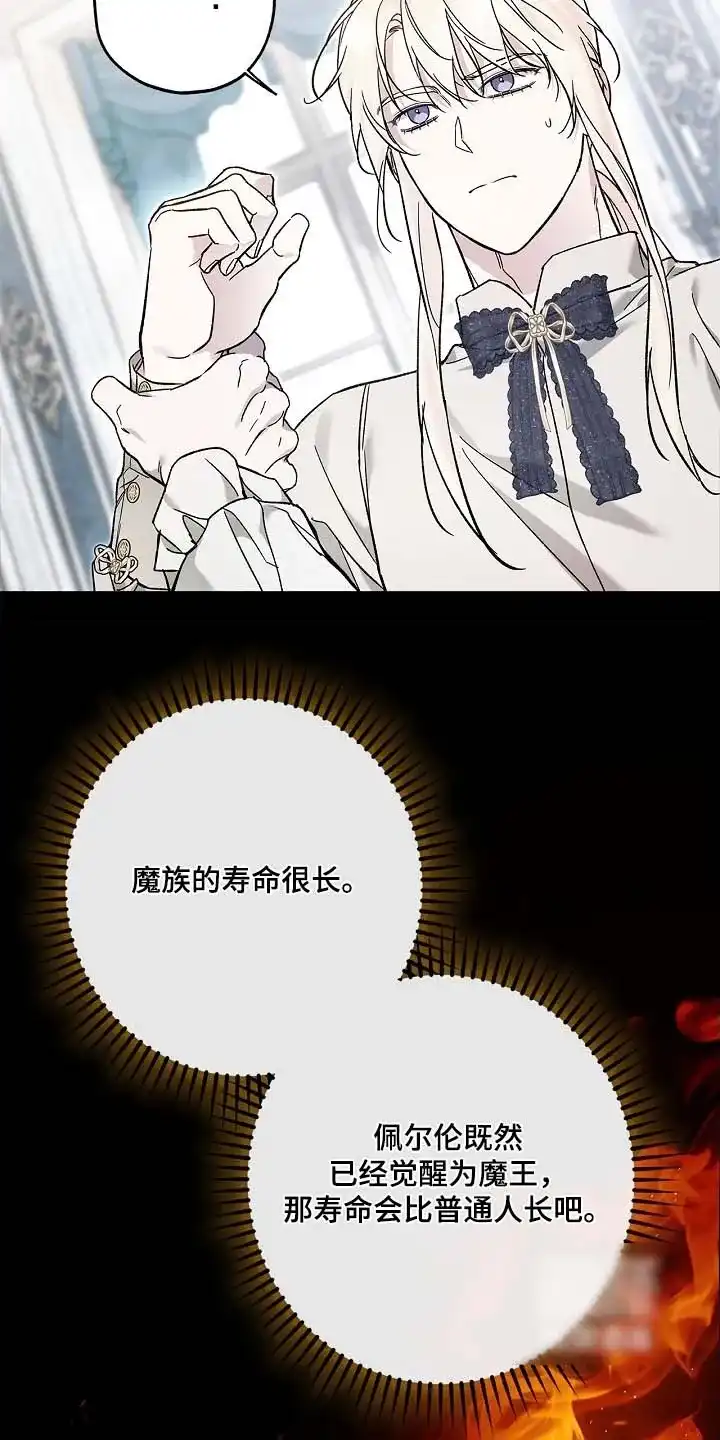 魔王室友 第116话 第12页
