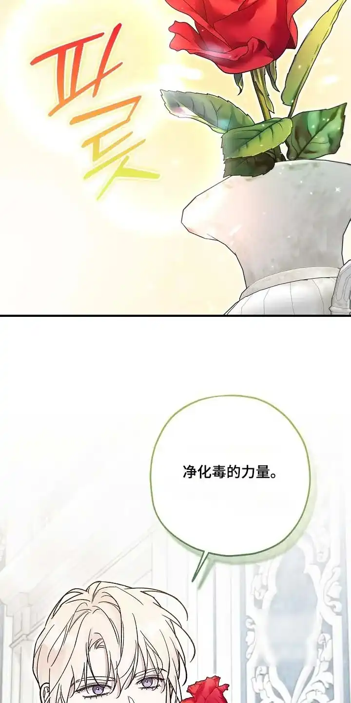 魔王室友 第116话 第28页