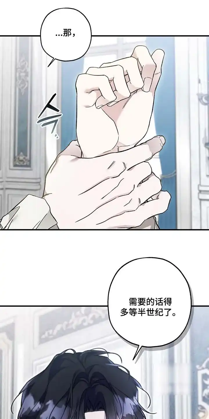 魔王室友 第116话 第10页