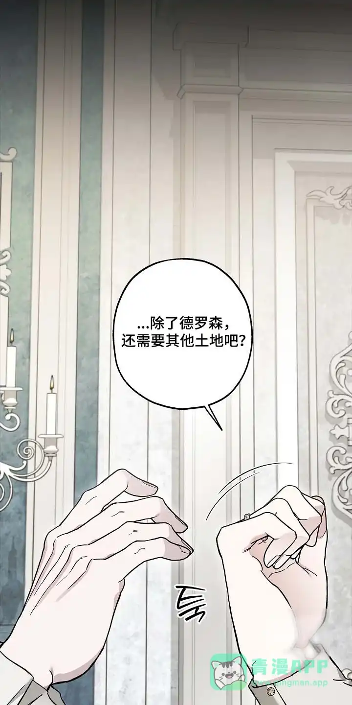 魔王室友 第116话 第16页