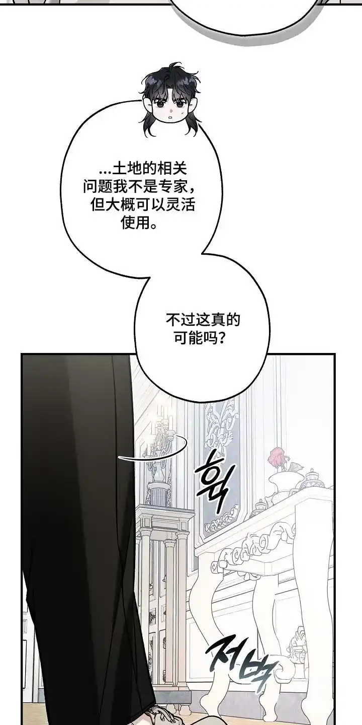 魔王室友 第116话 第24页