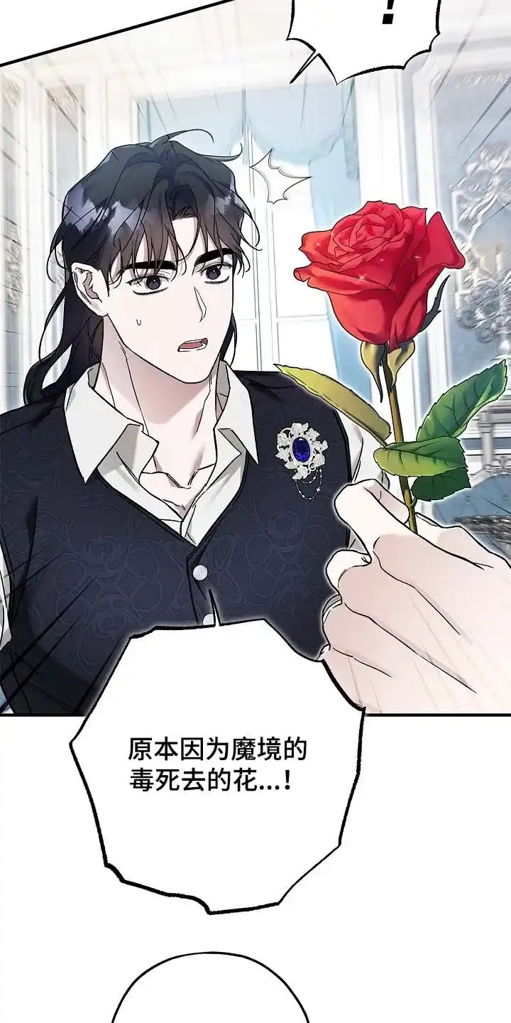 魔王室友 第116话 第30页