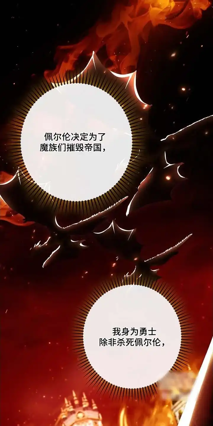 魔王室友 第116话 第13页