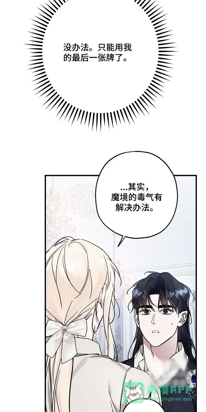 魔王室友 第116话 第21页