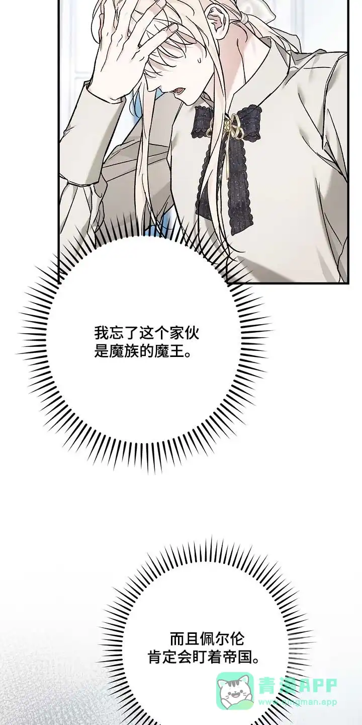 魔王室友 第116话 第6页