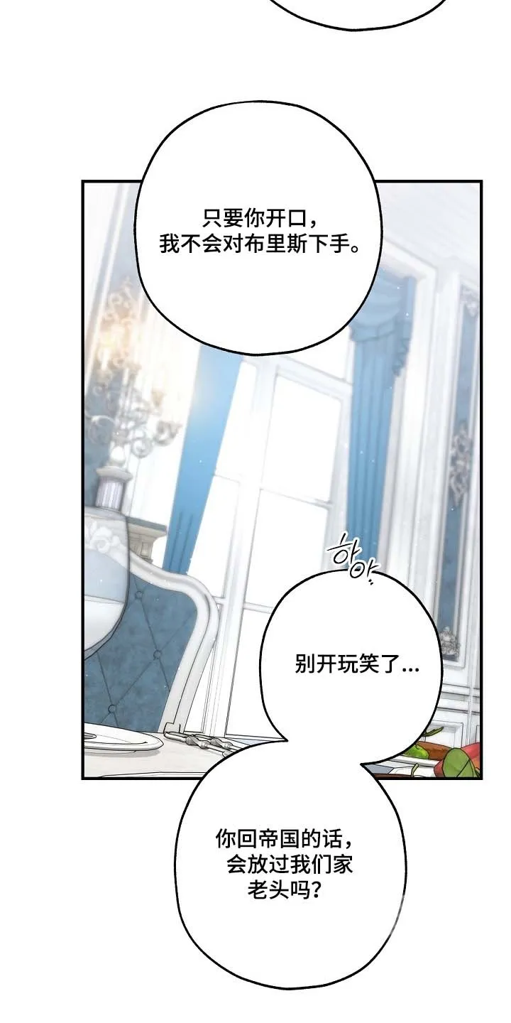 魔王室友 第116话 第9页