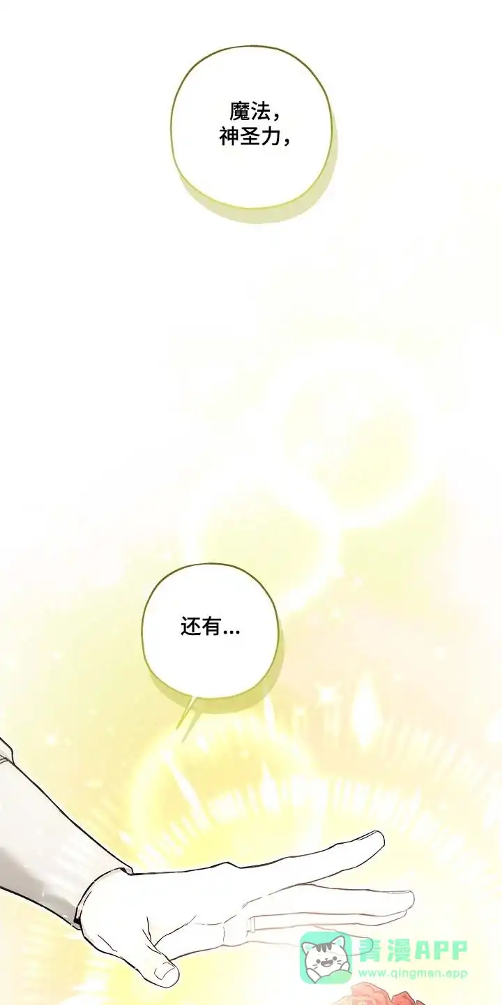 魔王室友 第116话 第26页