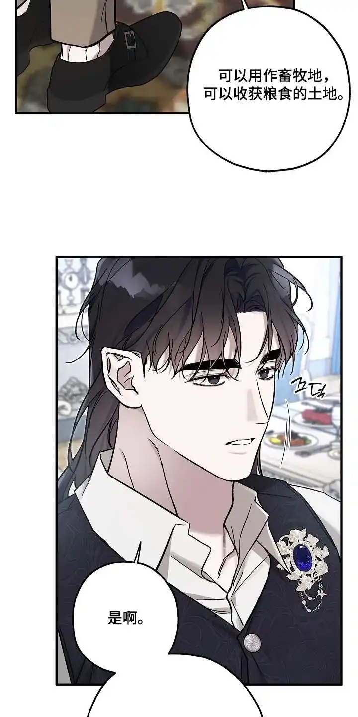 魔王室友 第116话 第18页