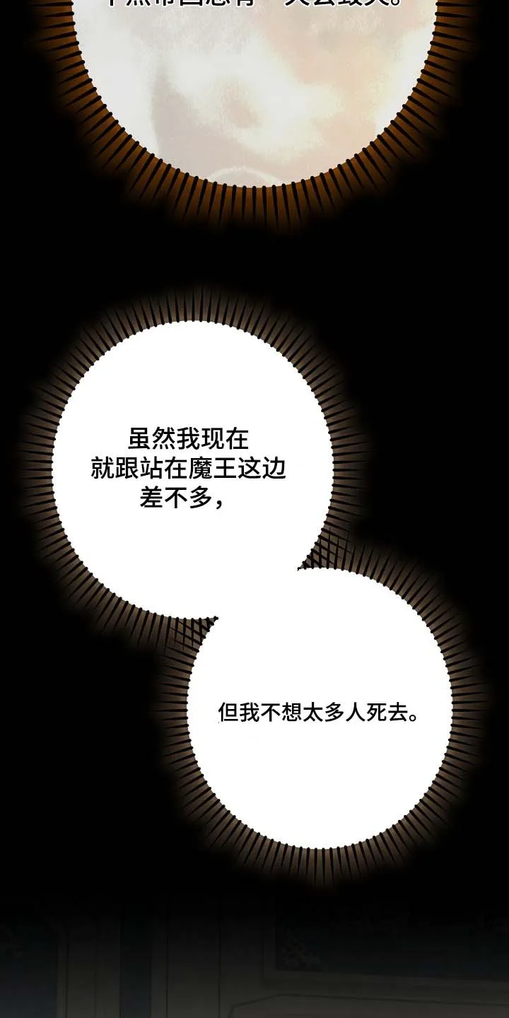 魔王室友 第116话 第15页