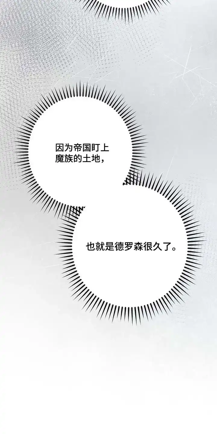 魔王室友 第116话 第7页