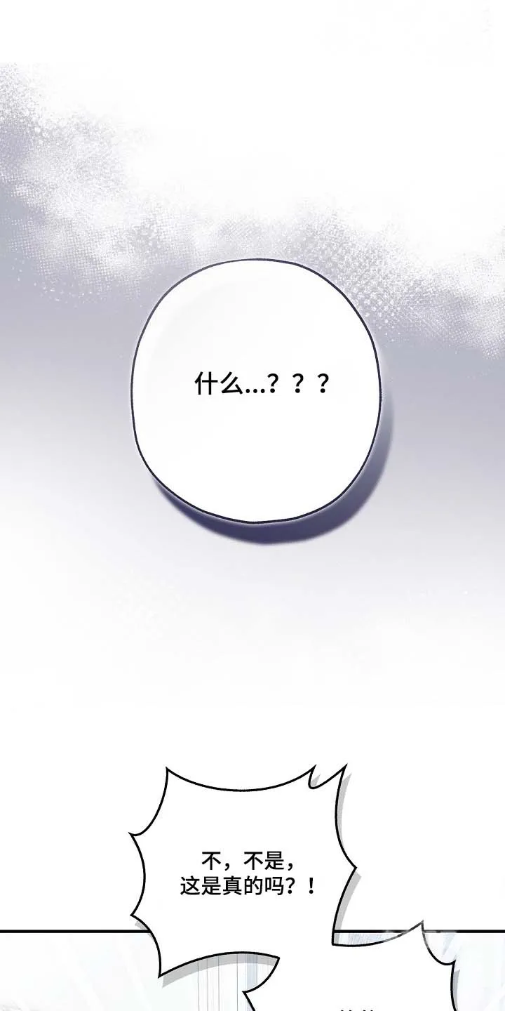 魔王室友 第116话 第4页