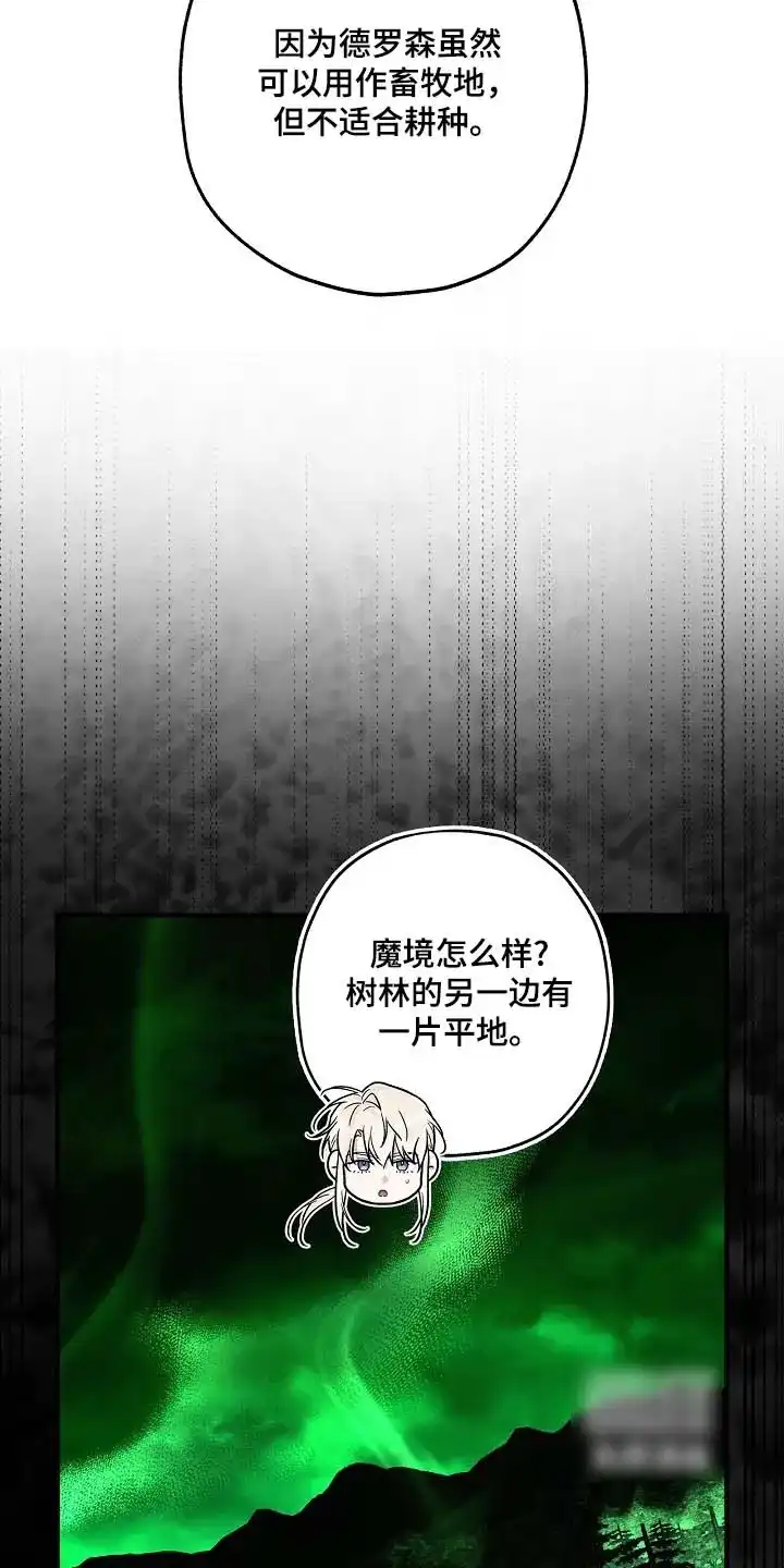 魔王室友 第116话 第19页