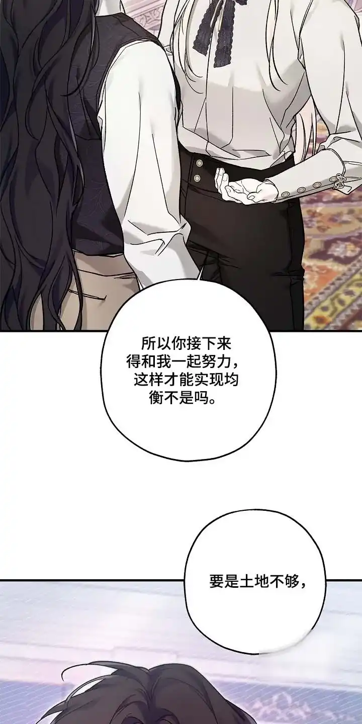 魔王室友 第117话 第8页