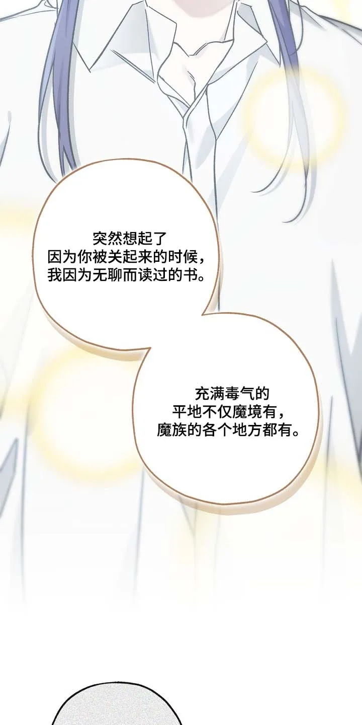 魔王室友 第117话 第4页