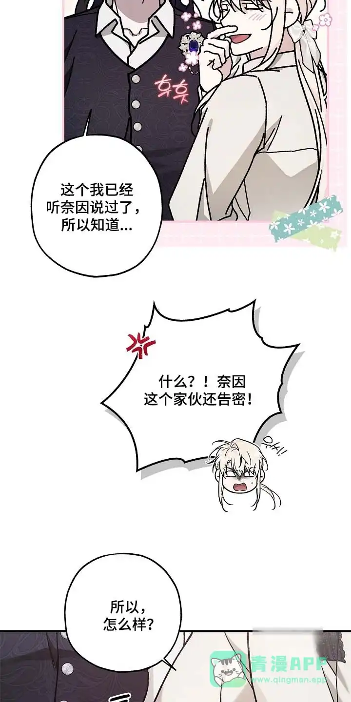 魔王室友 第117话 第11页