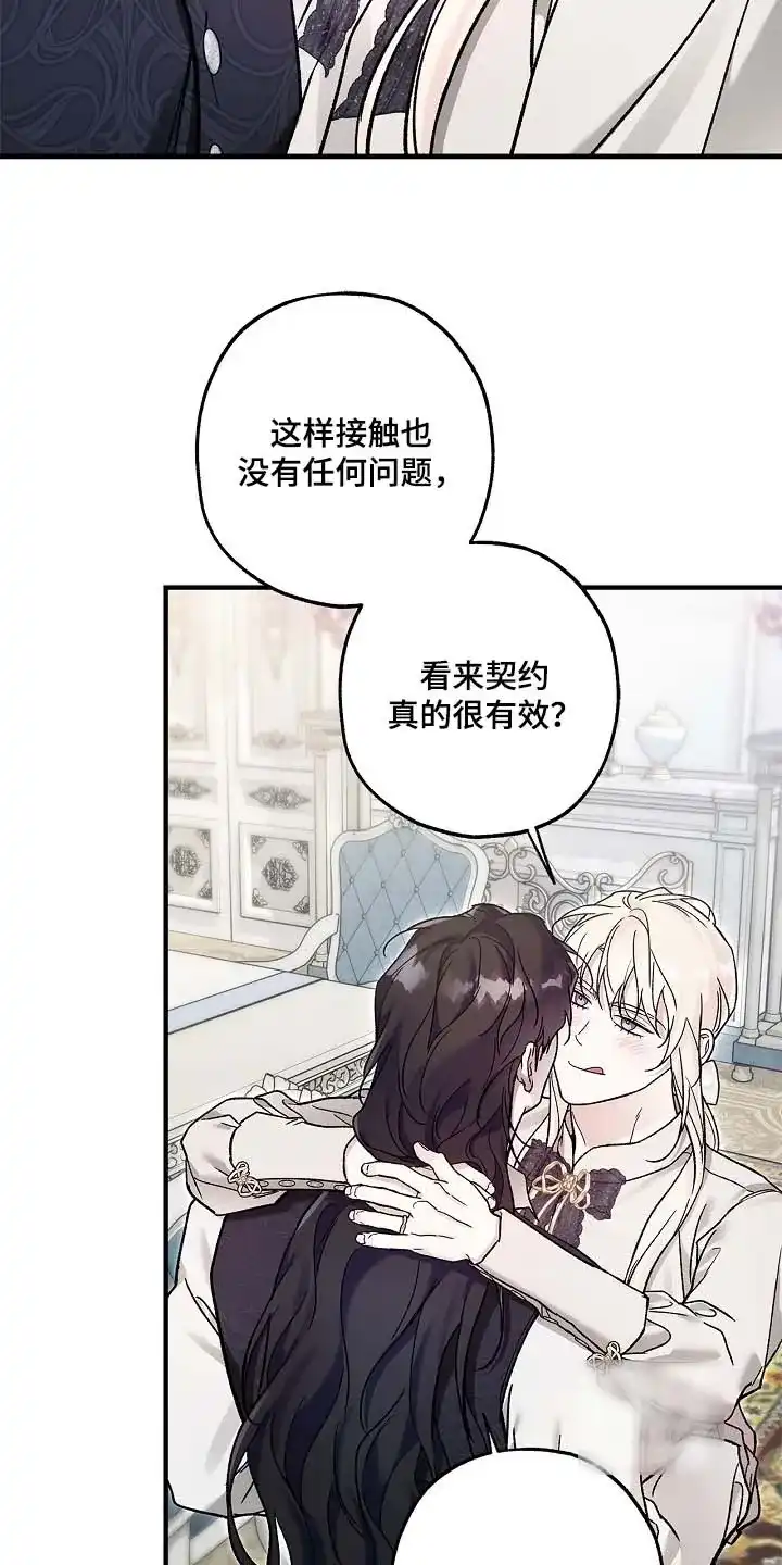 魔王室友 第117话 第24页