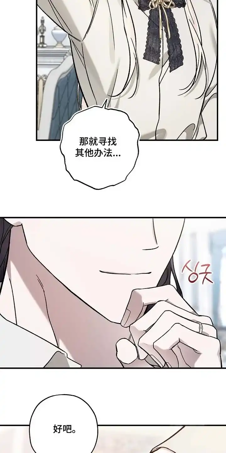 魔王室友 第117话 第14页