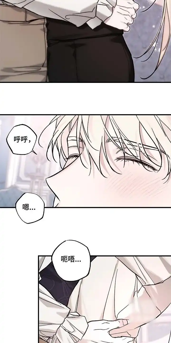 魔王室友 第117话 第22页