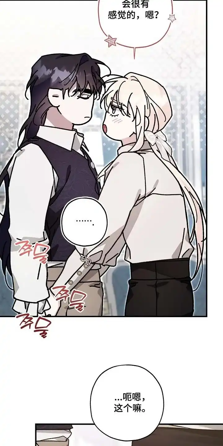 魔王室友 第117话 第28页