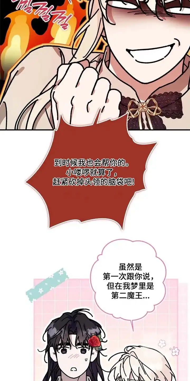 魔王室友 第117话 第10页