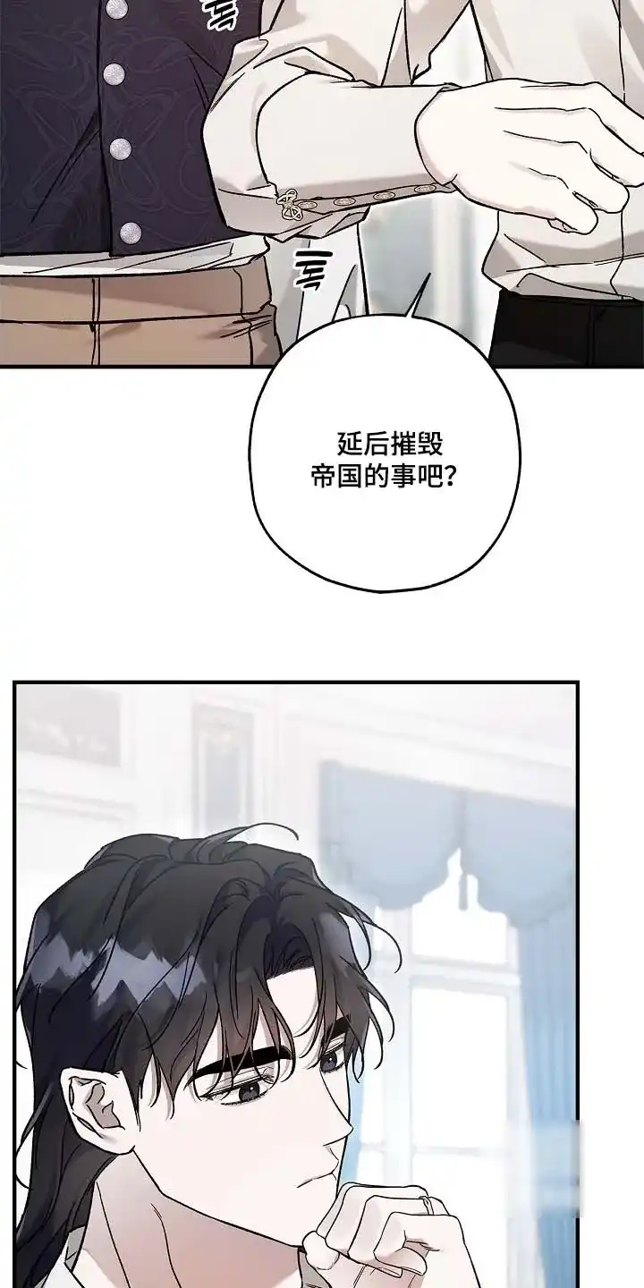 魔王室友 第117话 第12页