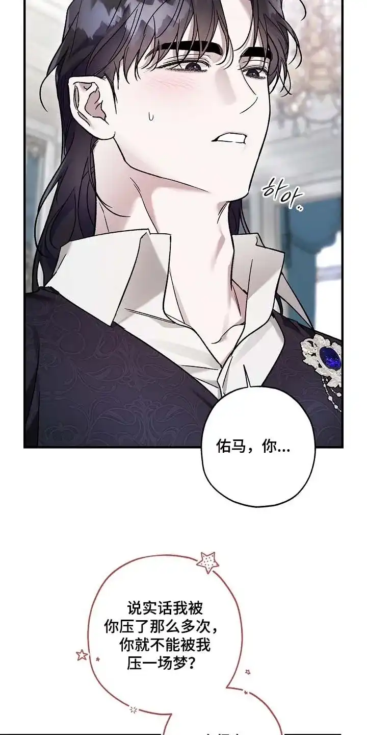魔王室友 第117话 第27页