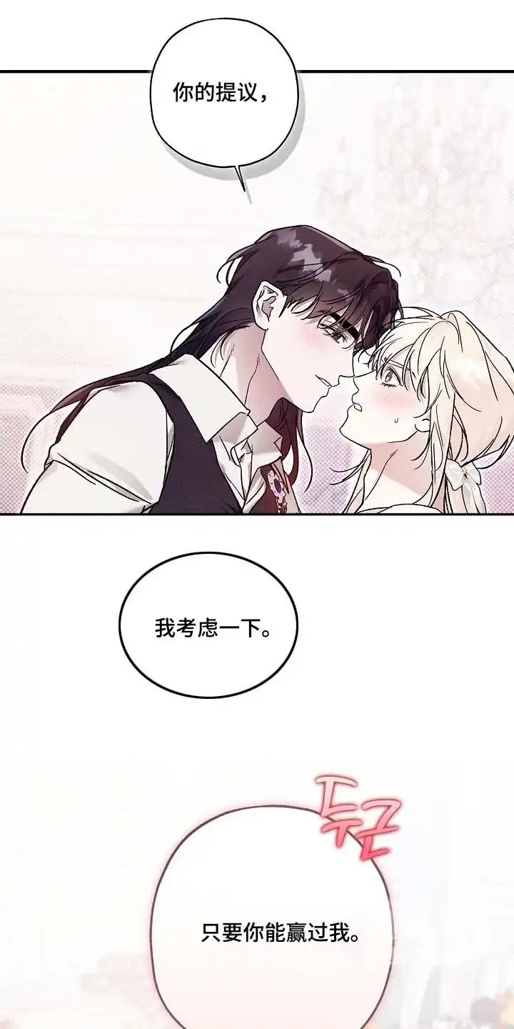 魔王室友 第117话 第30页