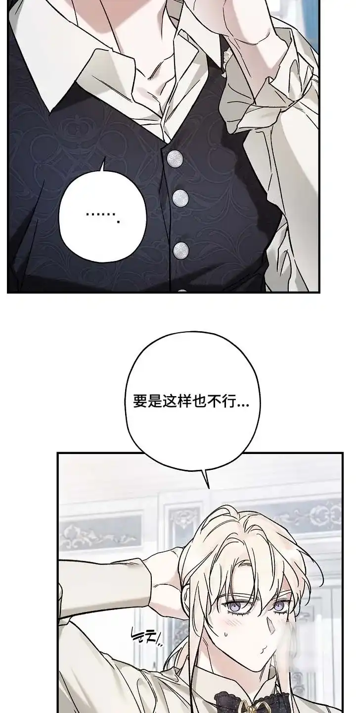 魔王室友 第117话 第13页