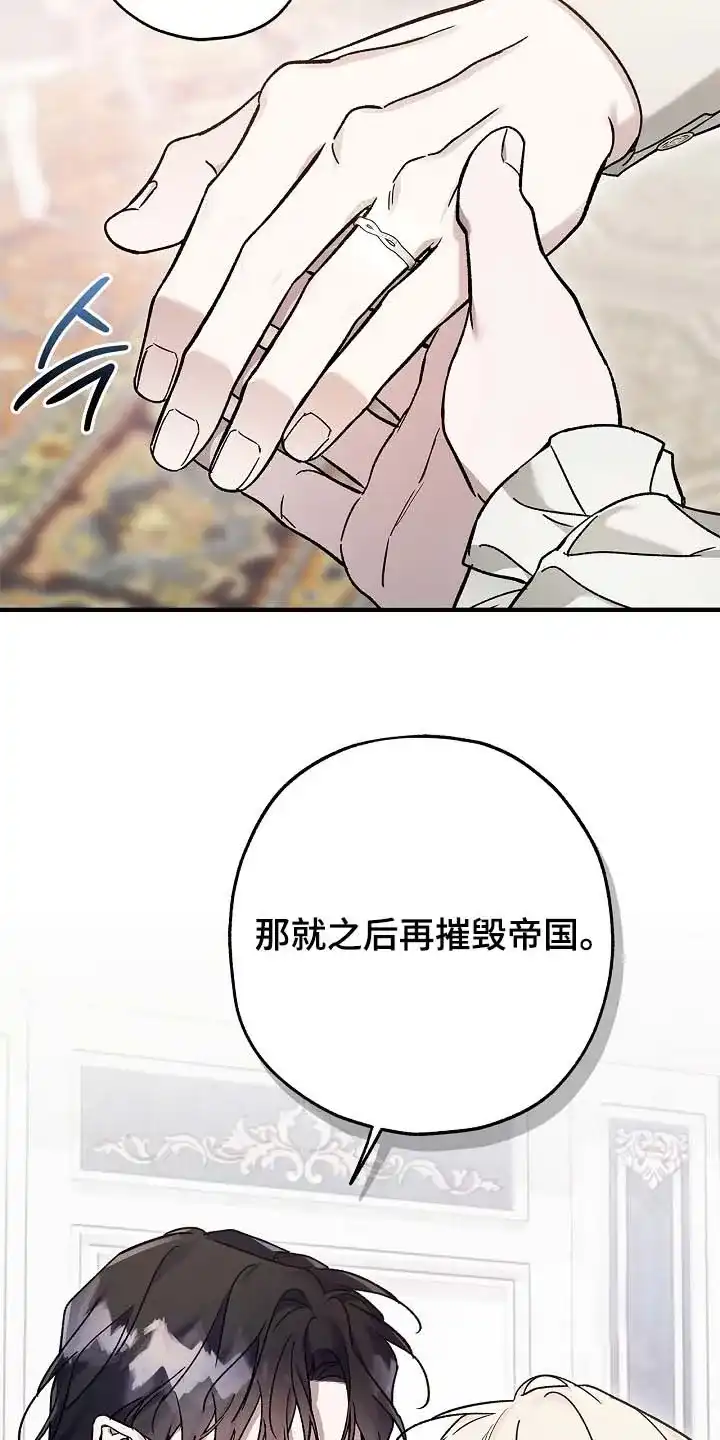 魔王室友 第117话 第15页