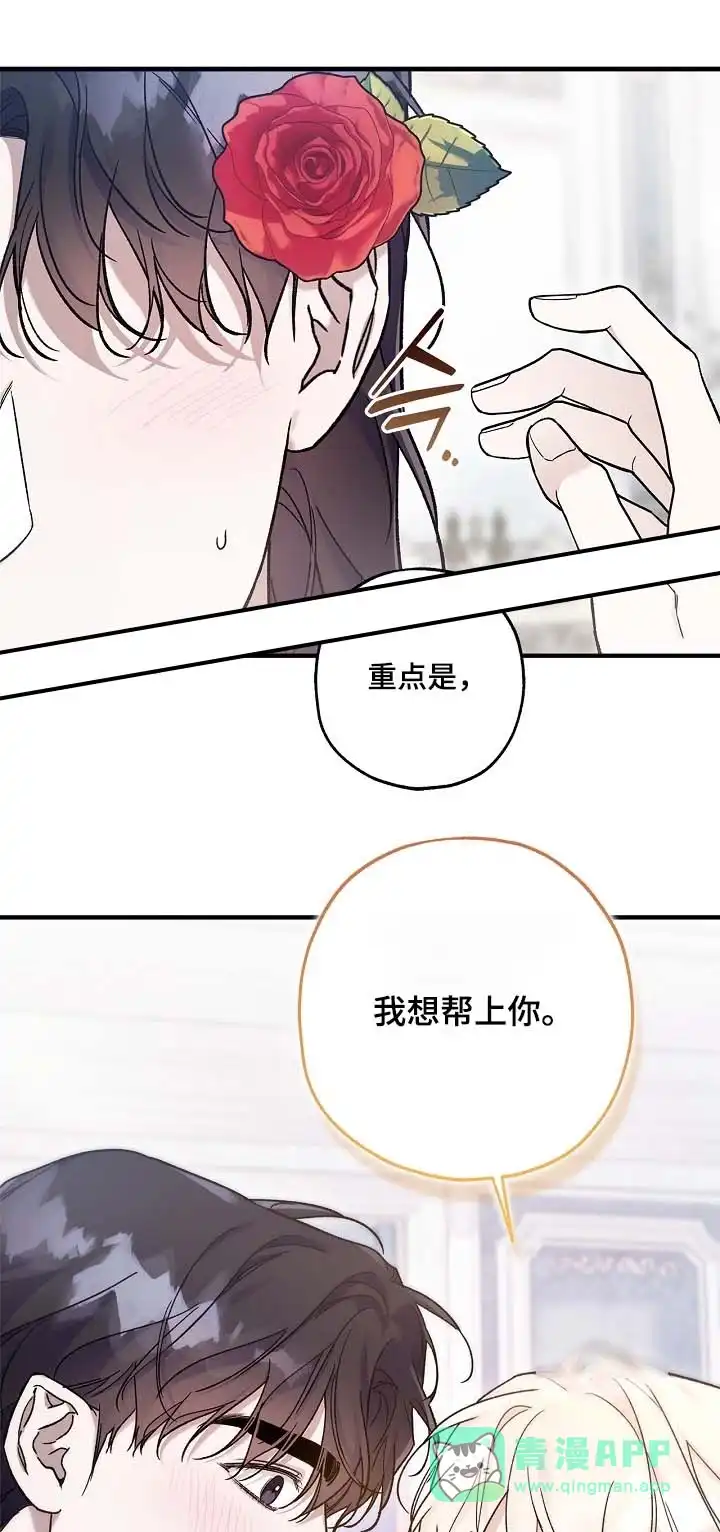 魔王室友 第117话 第1页