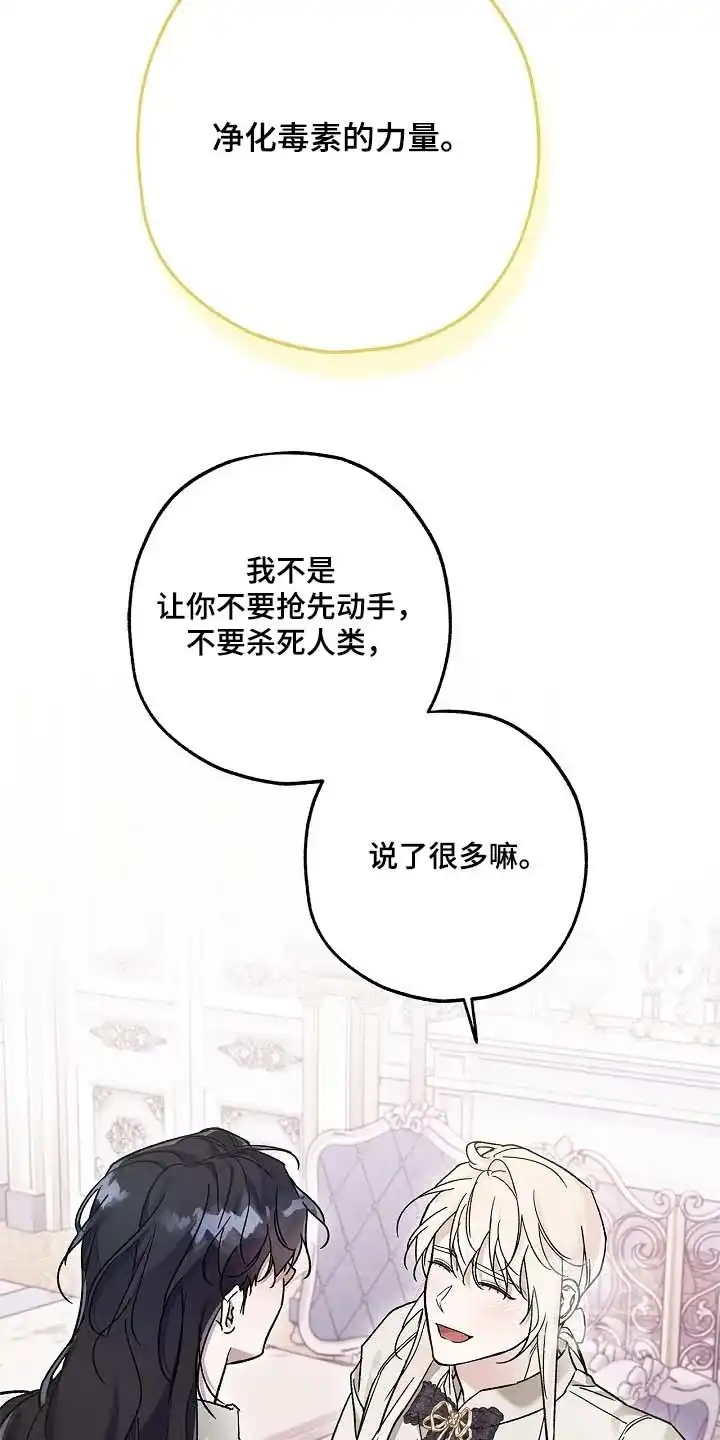 魔王室友 第117话 第7页