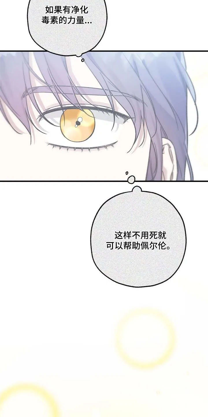 魔王室友 第117话 第5页