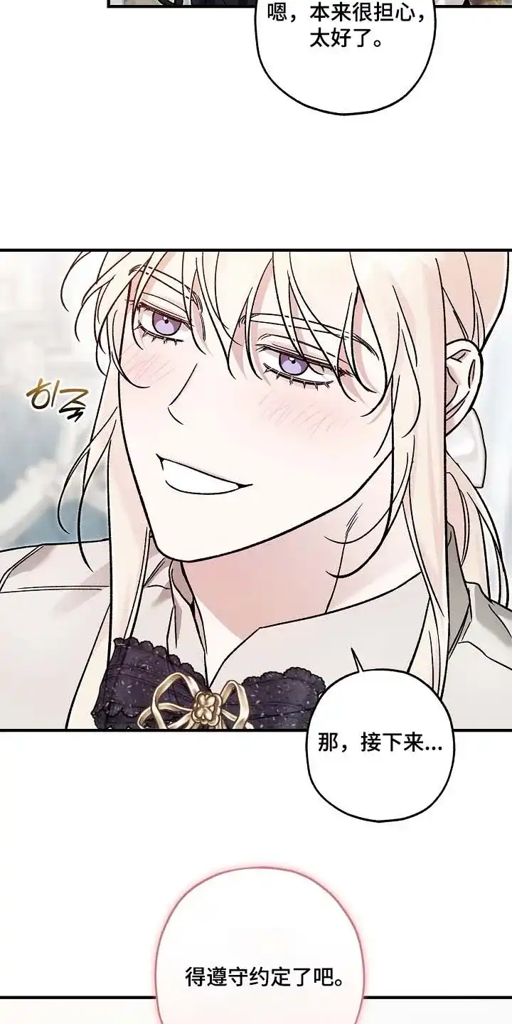 魔王室友 第117话 第25页