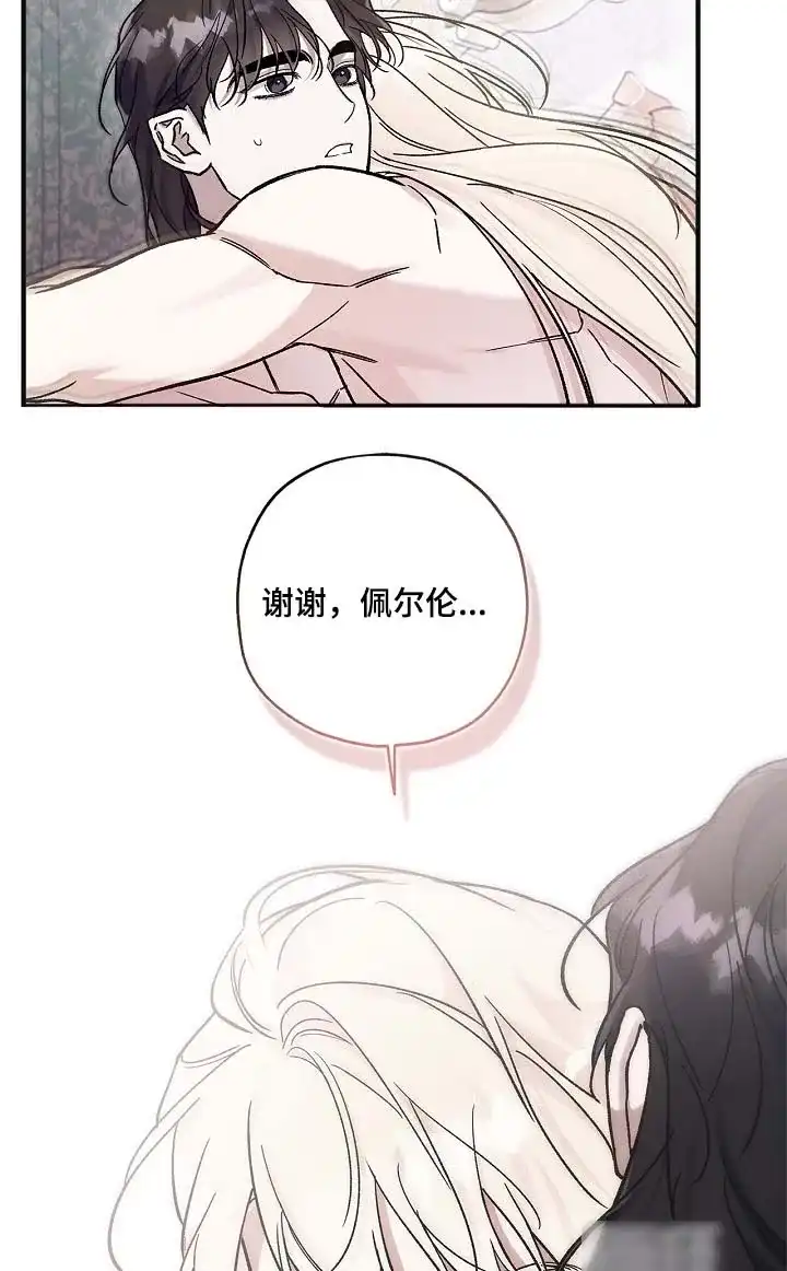魔王室友 第118话 第25页