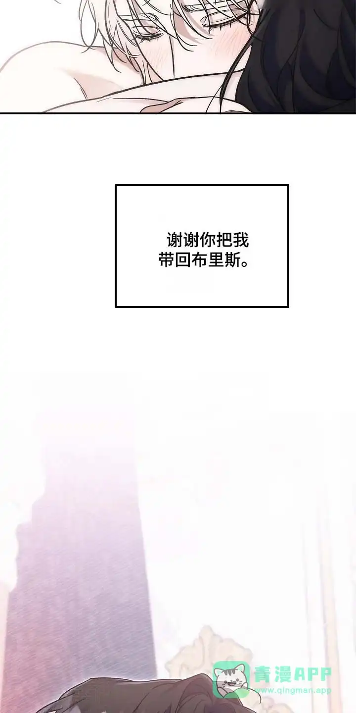 魔王室友 第118话 第26页