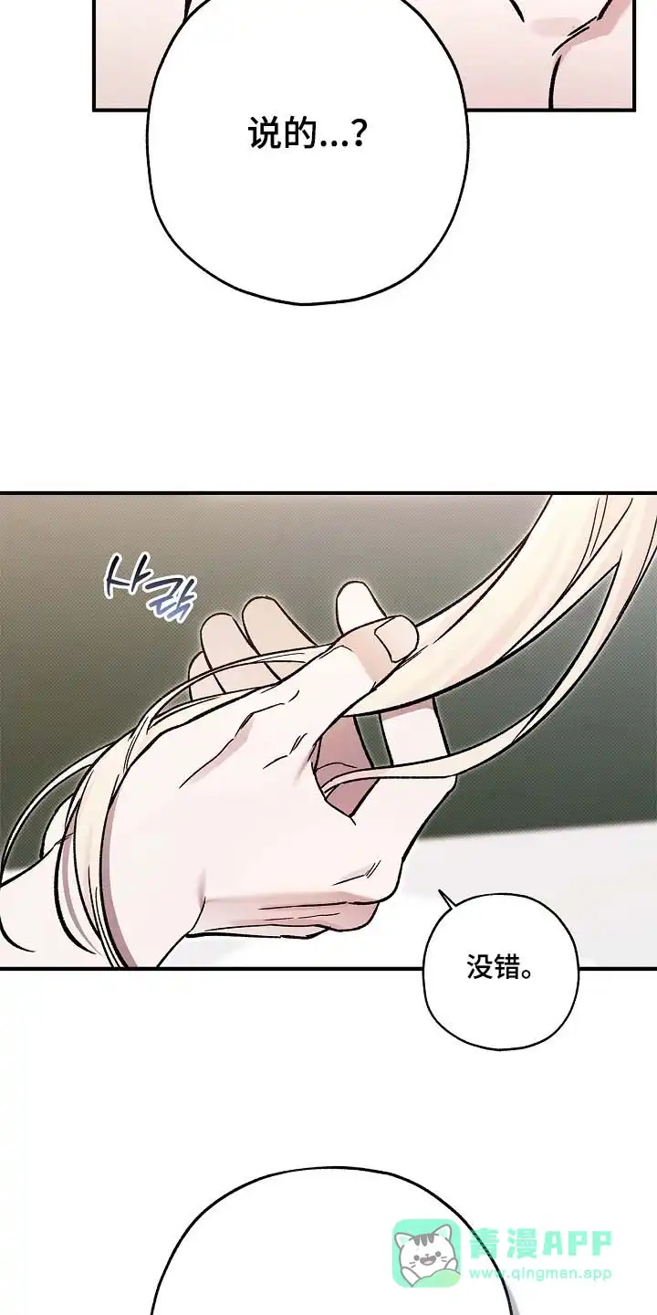 魔王室友 第118话 第16页