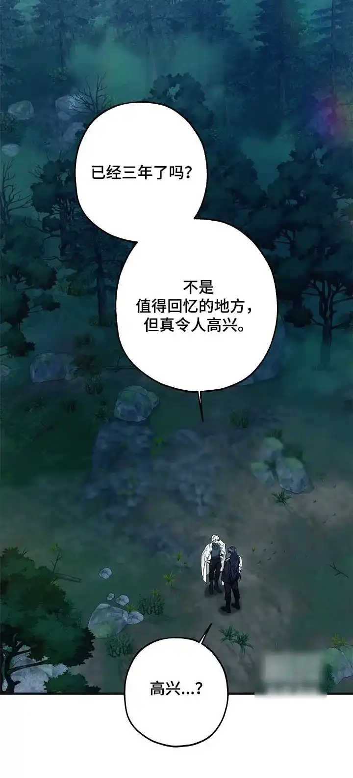 魔王室友 第118话 第30页