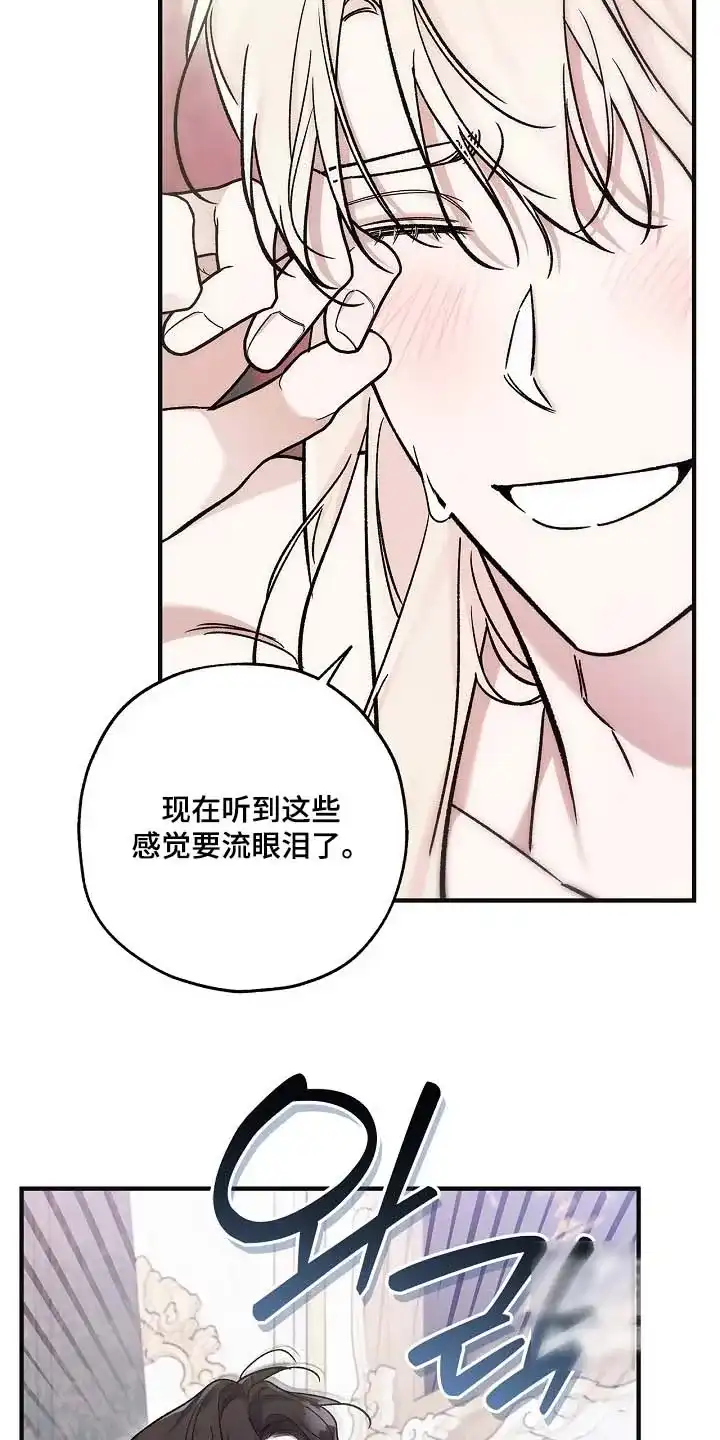魔王室友 第118话 第24页