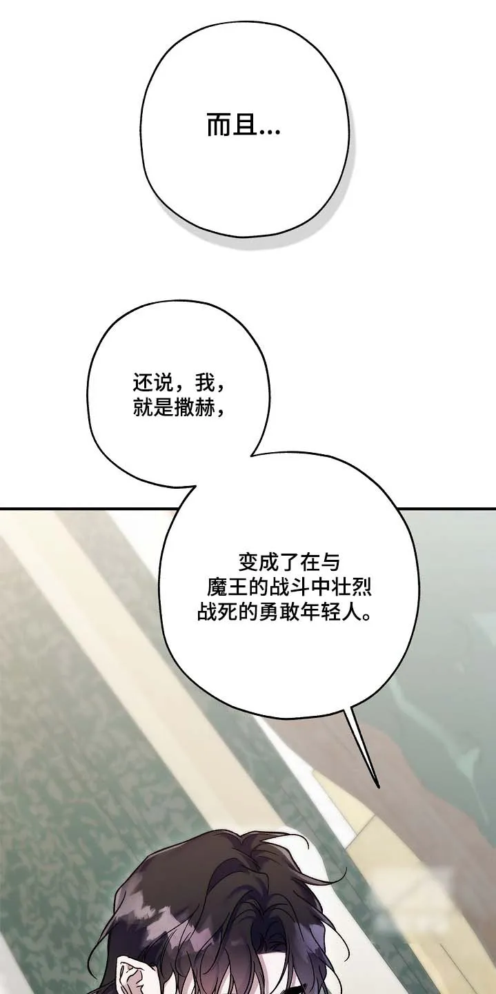 魔王室友 第118话 第5页
