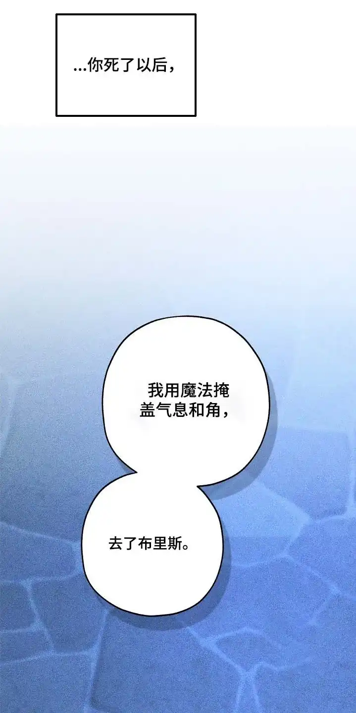 魔王室友 第118话 第7页