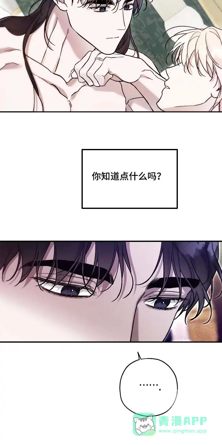 魔王室友 第118话 第6页