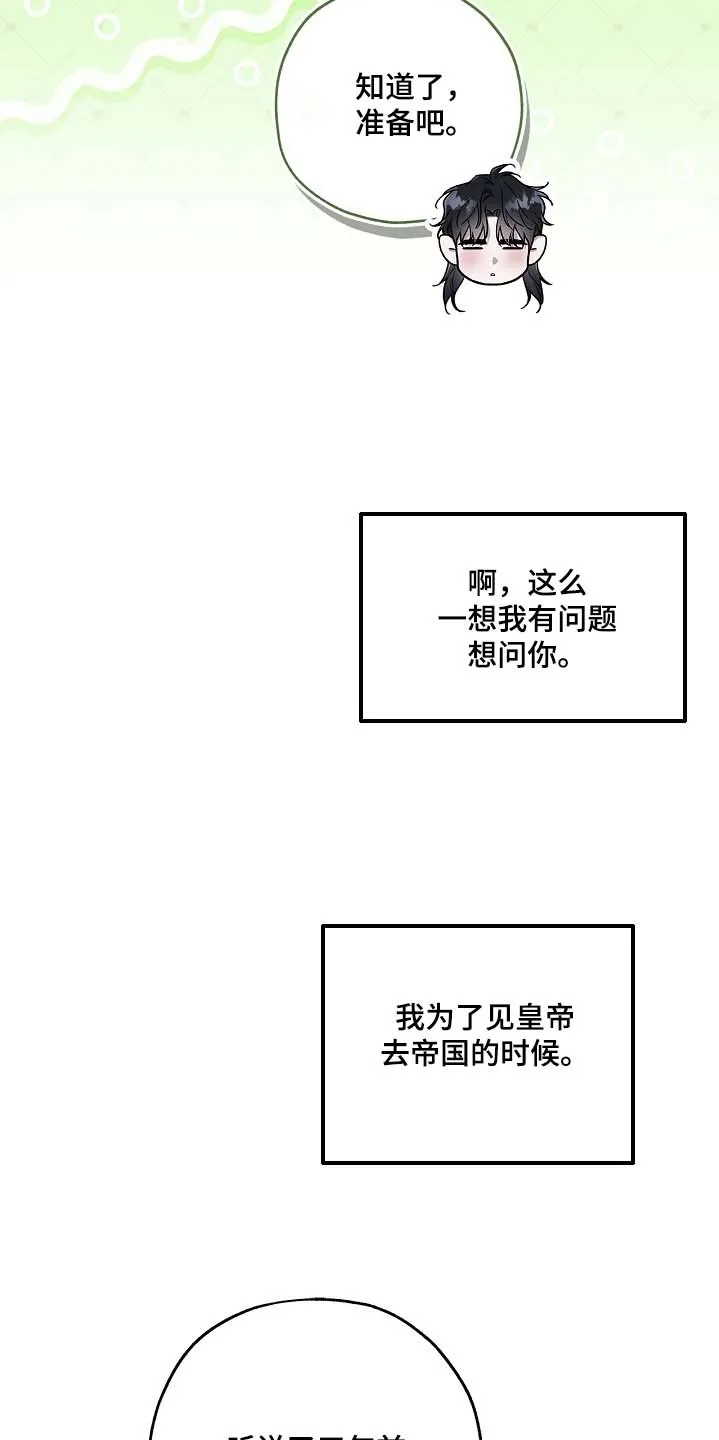 魔王室友 第118话 第2页