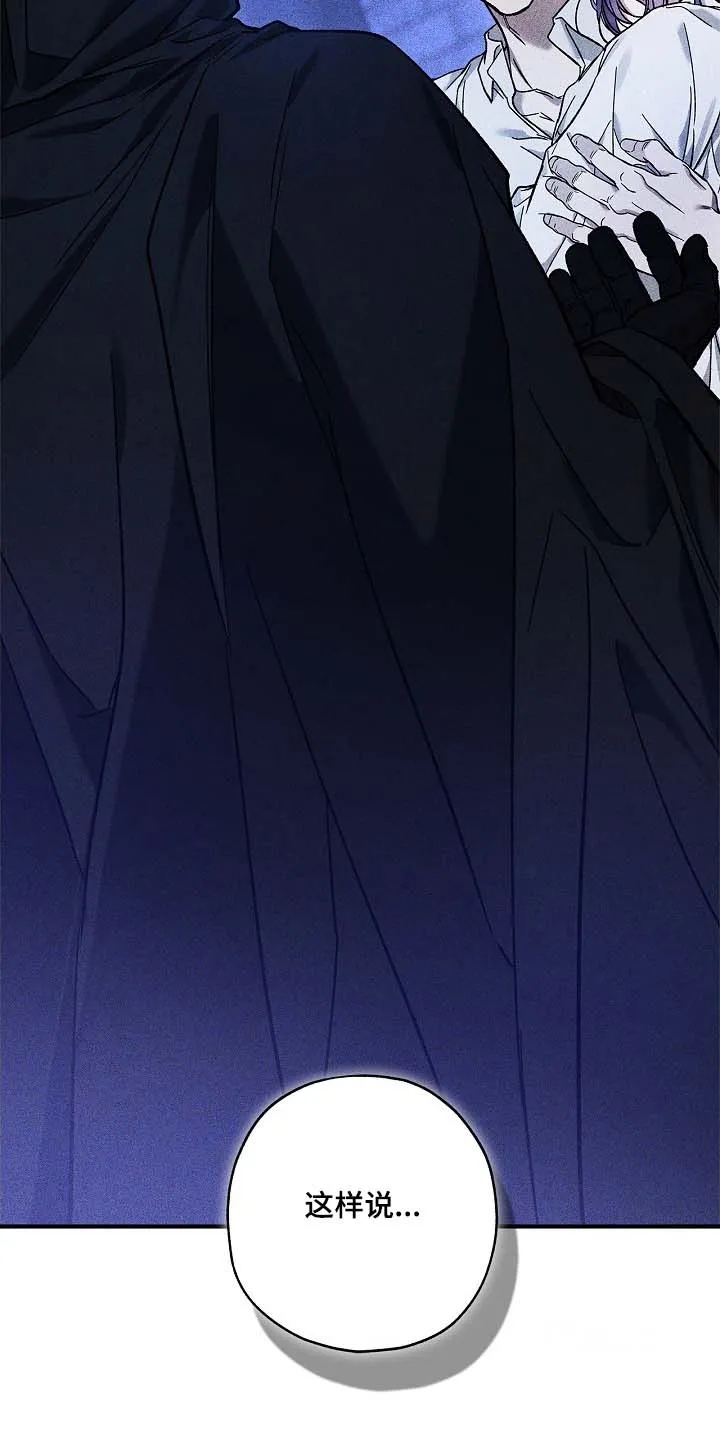 魔王室友 第118话 第14页