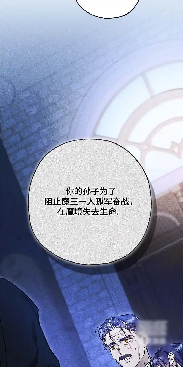 魔王室友 第118话 第13页
