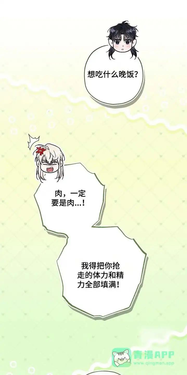 魔王室友 第118话 第1页