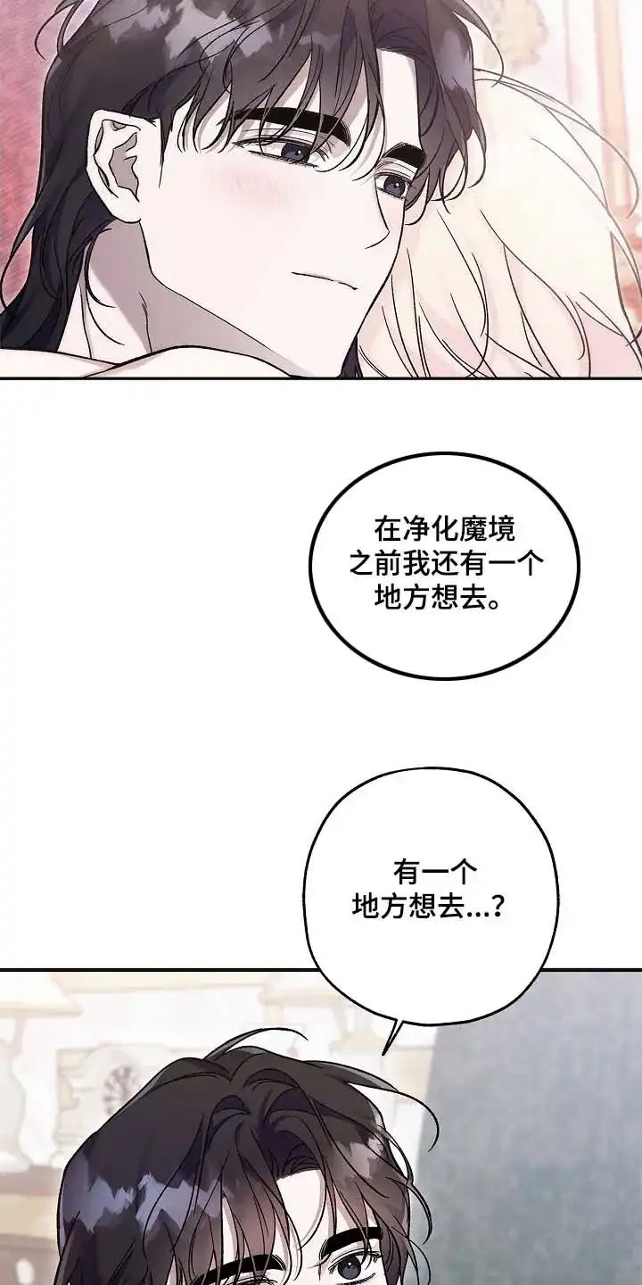 魔王室友 第118话 第27页