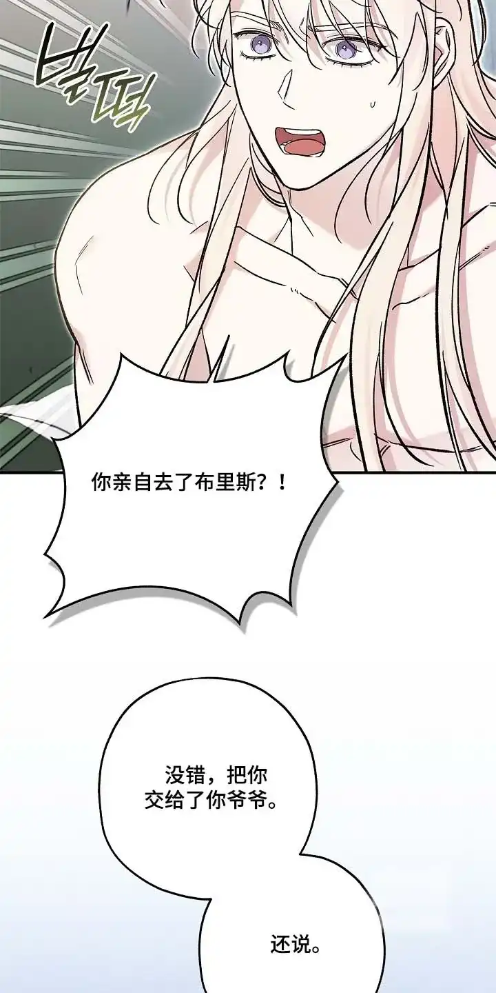 魔王室友 第118话 第12页