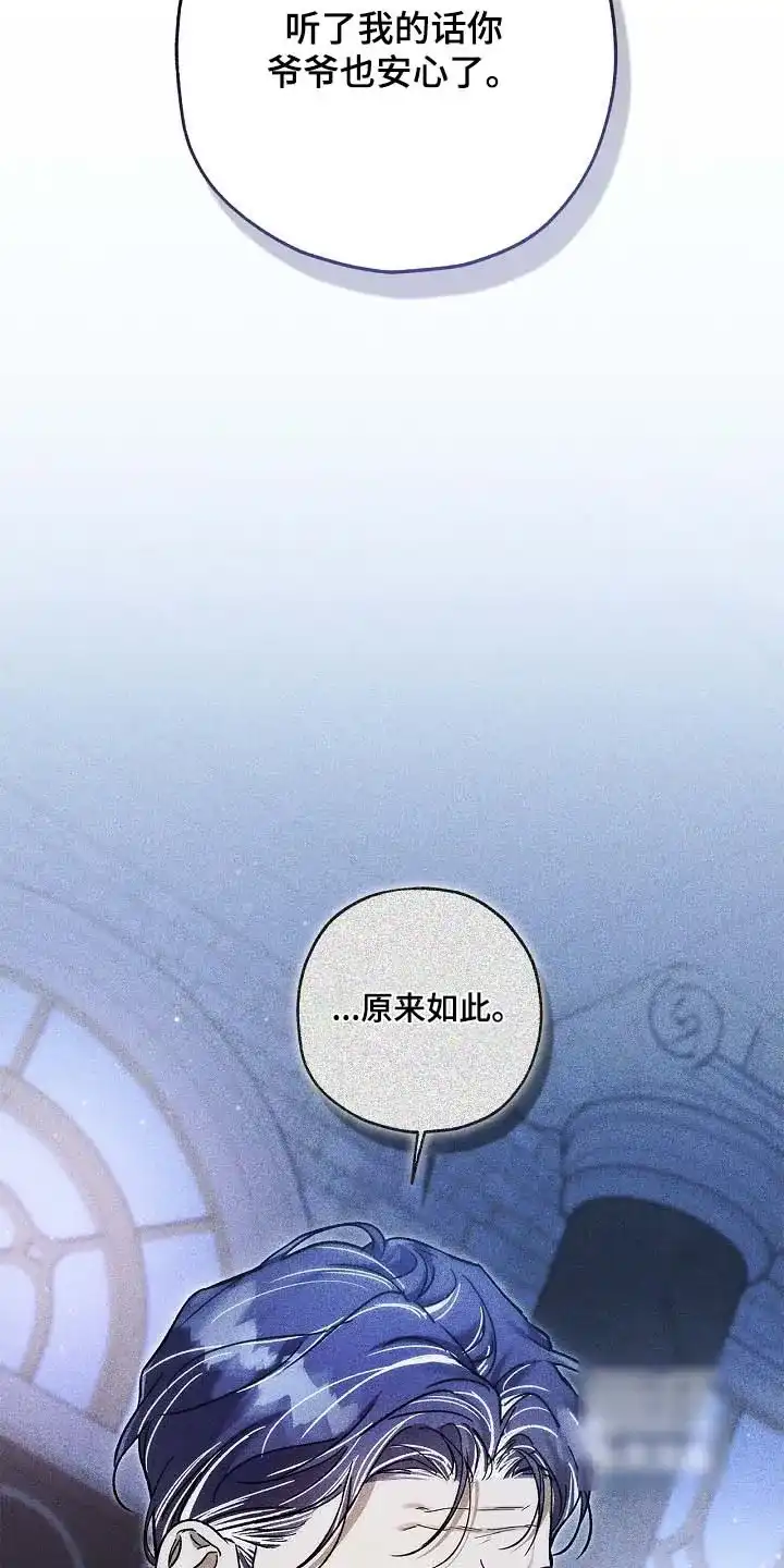 魔王室友 第118话 第17页