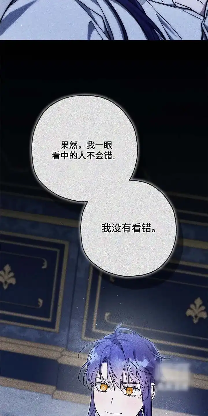 魔王室友 第118话 第20页